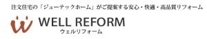 ウェルリフォーム