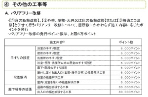 バリアフリー工事