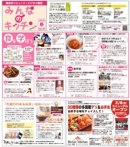 みんなのキッチン2月号