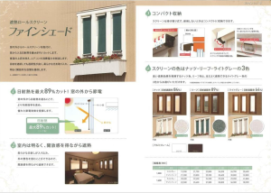 ファインシェード