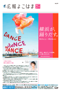 広報よこはま１