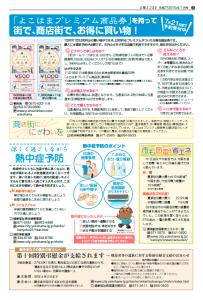 広報よこはま３