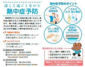 熱中症予防