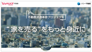 Yahoo不動産
