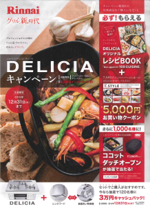 キャンペーン表