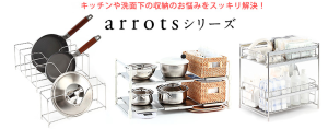 arrotsシリーズ