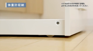 体重計収納④