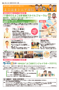 広報よこはま２