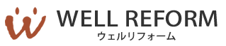 ウェルリフォーム