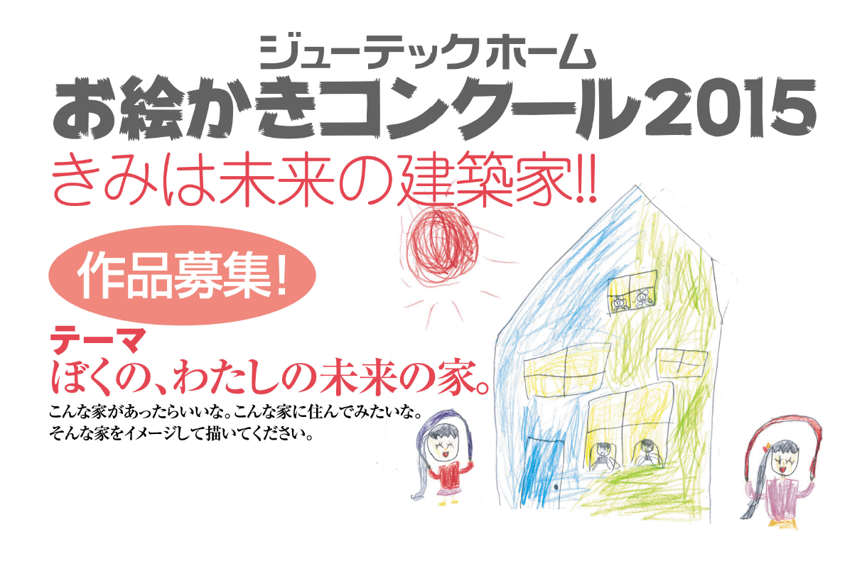 お絵かきコンクール