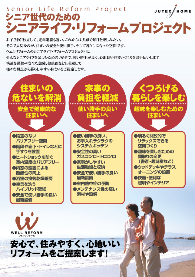 シニア世代 シルバー世代 のお客様のリフォームって と 横浜ロクマル サミットって Well Reformリフォームblog