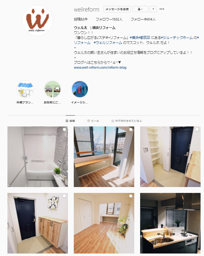 ジューテックホーム　インスタグラム　ウェルリフォーム　横浜　神奈川　東京　リフォーム