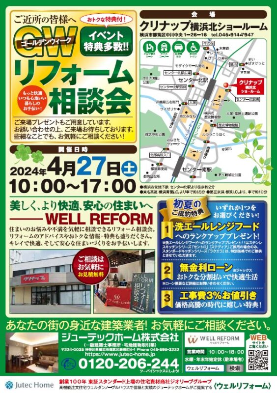 横浜市都筑区・港北区のリフォームなら ジューテックホーム