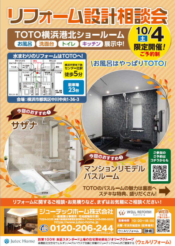 横浜市都筑区・港北区のリフォームなら ジューテックホーム