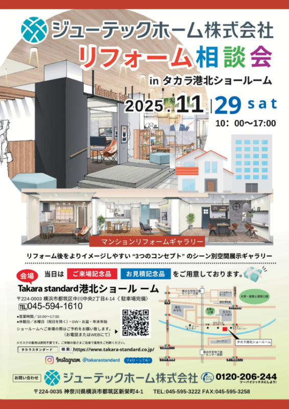 横浜市都筑区・港北区のリフォームなら ジューテックホーム