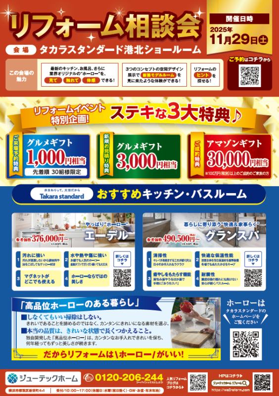 リフォームのことなら横浜市都筑区のジューテックホームのリフォーム